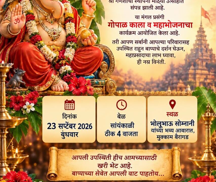 गणेशोत्सवानिमित्त भोलूभाऊ सोमनानी व मित्र परिवाराकडून विविध धार्मिक कार्यक्रमांचे आयोजन..